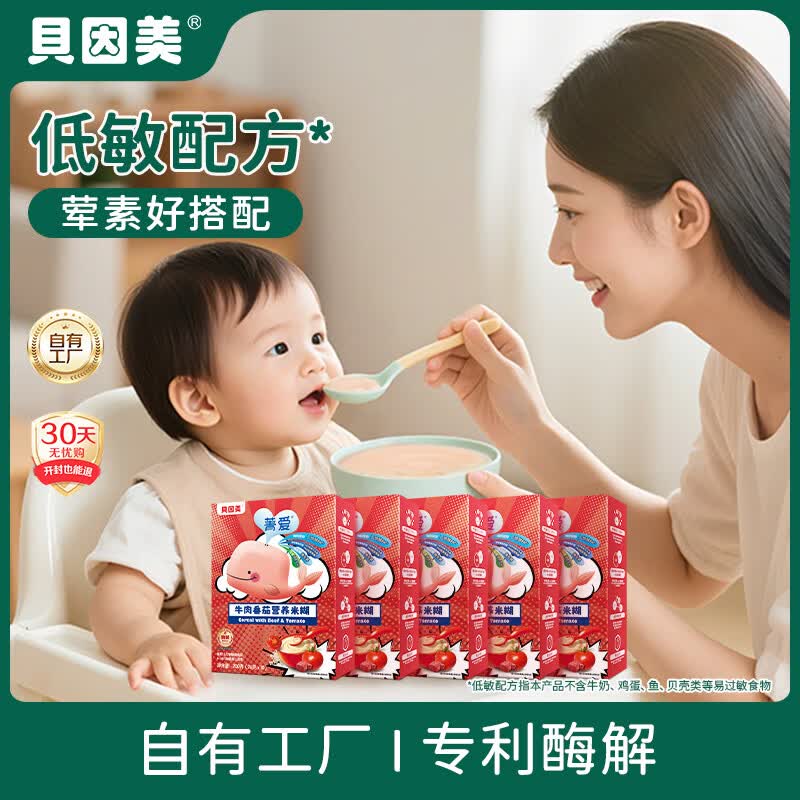 贝因美米粉婴儿高铁米粉米糊辅食宝宝婴儿6个月以上婴幼儿米粉 【3阶10月+】牛肉番茄 200g*5盒 独立袋装