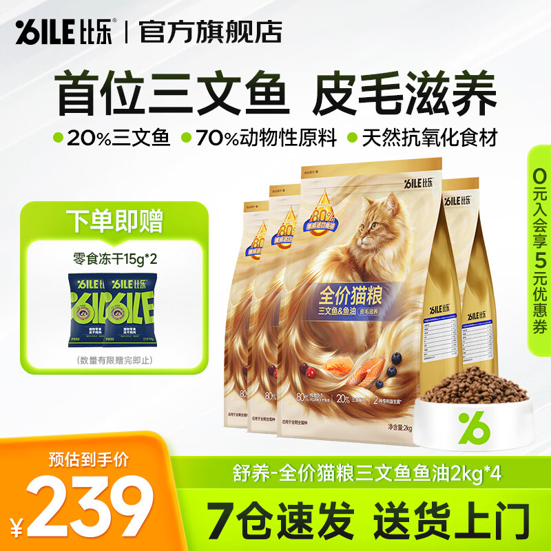 比乐三文鱼油夹心猫粮2kg*4包 190元，比乐三文鱼鱼油全猫粮10kg 204元 - 86线报