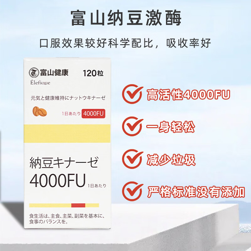 富山健康买一送一日本纳豆激酶纳豆胶囊4000FU活性溶解正品非红曲【清仓】 纳豆激酶4000fu 一疗程 120粒*3瓶 (划算) 纳豆激酶4000FU