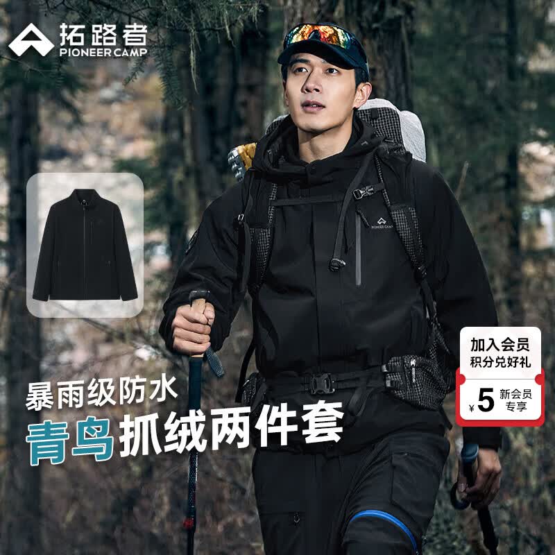 拓路者林更新同款青鸟冲锋衣男三合一抓绒户外硬壳防风防水外套登山服 玄夜黑丨抓绒两件套 L