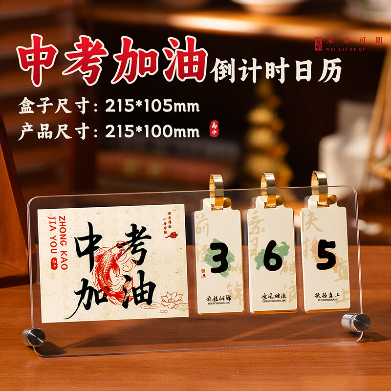 别颖2027年中高考倒计时日历 金榜题名励志创意高三考试冲刺自律励志提醒牌提醒台历 中考加油-365天 京东折扣/优惠券