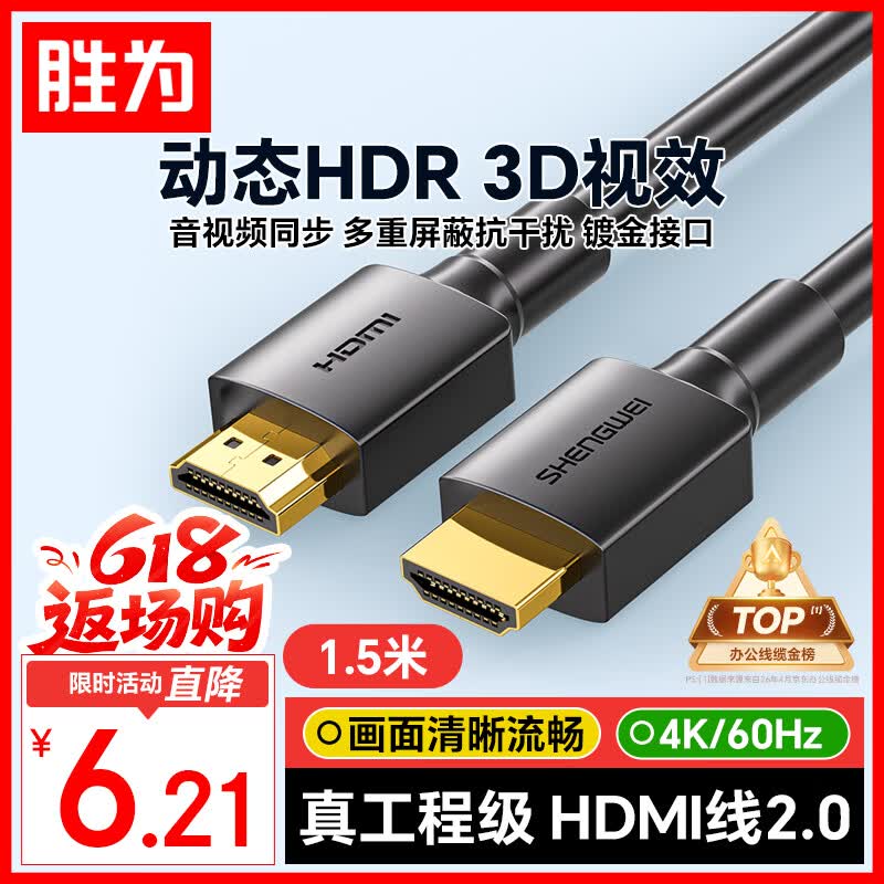 胜为（shengwei） HDMI线2.0版电脑电视4K高清线3D视频线 笔记本外接机顶盒投影仪显示器连接线1.5米 AHH3015G