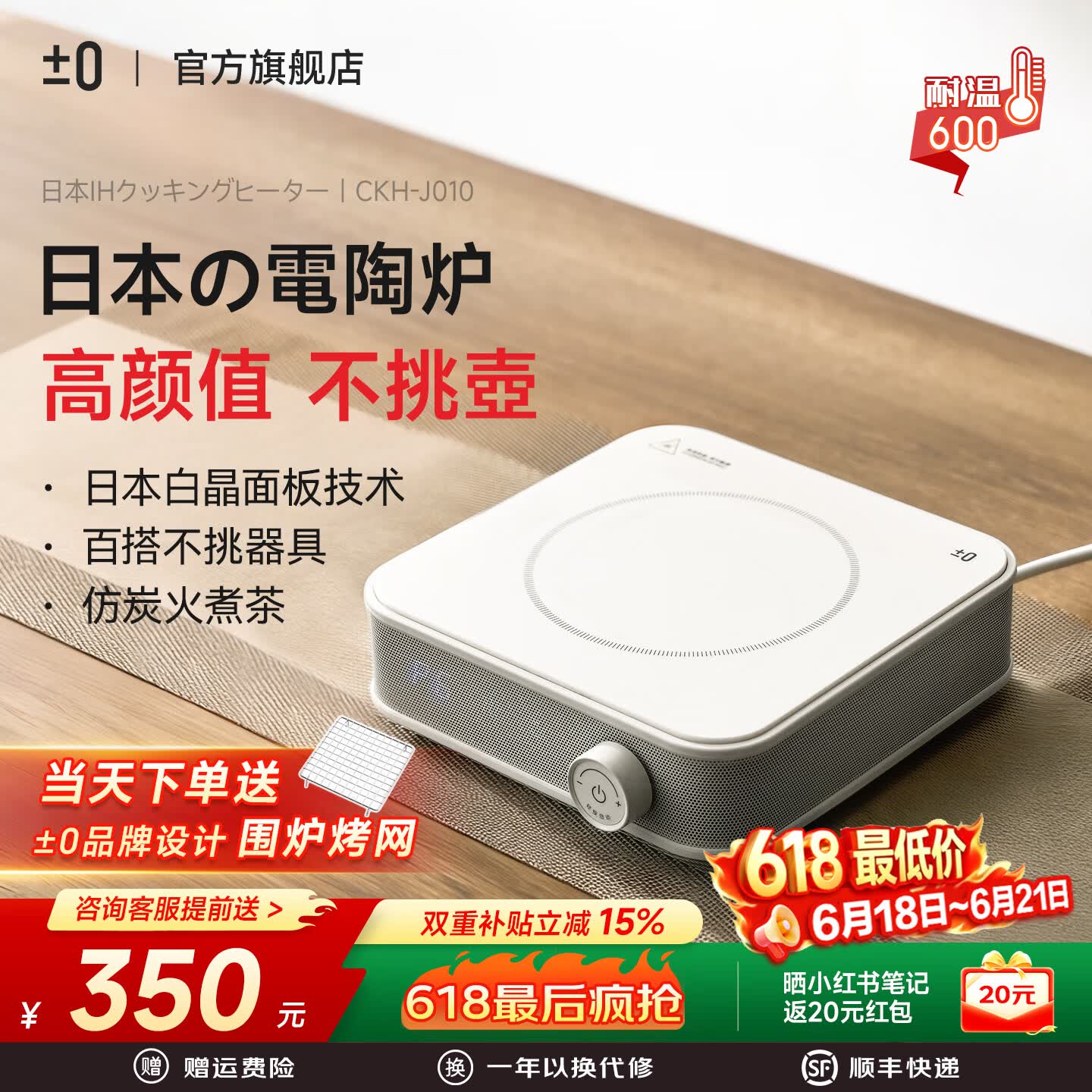 ±0日本正负零煮茶炉茶具电茶炉泡茶壶套装电陶炉家用电热炉茶台泡茶专用 乳白色（机器）