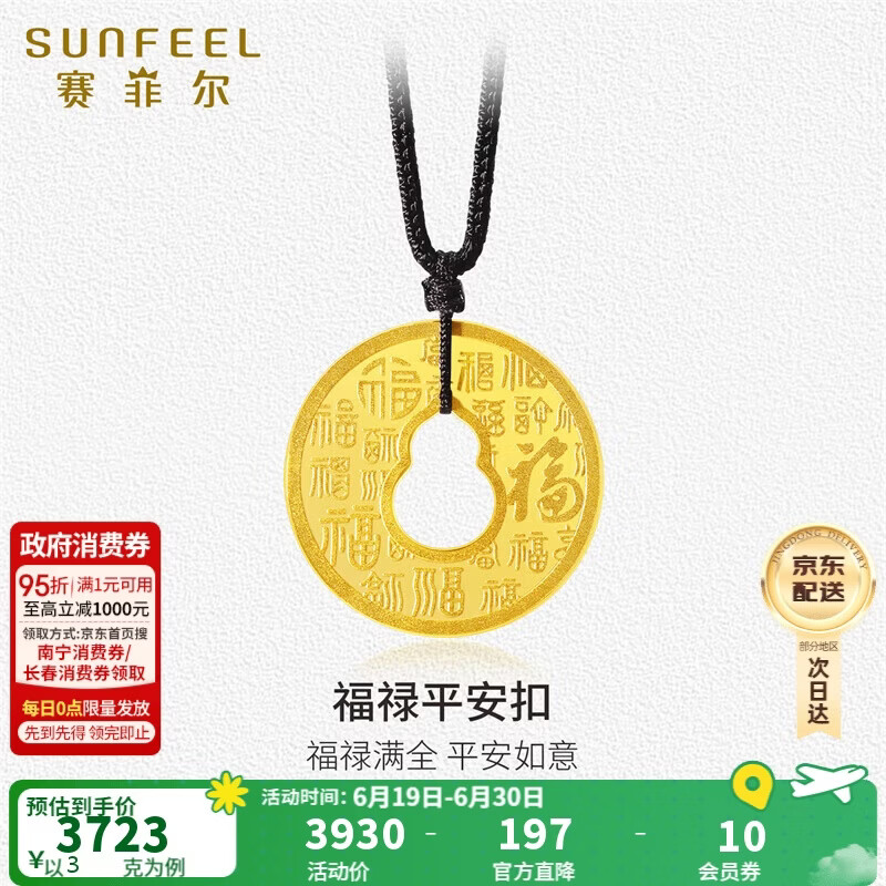 赛菲尔黄金平安扣葫芦吊坠足金百福铜钱挂坠 配绳 约3克