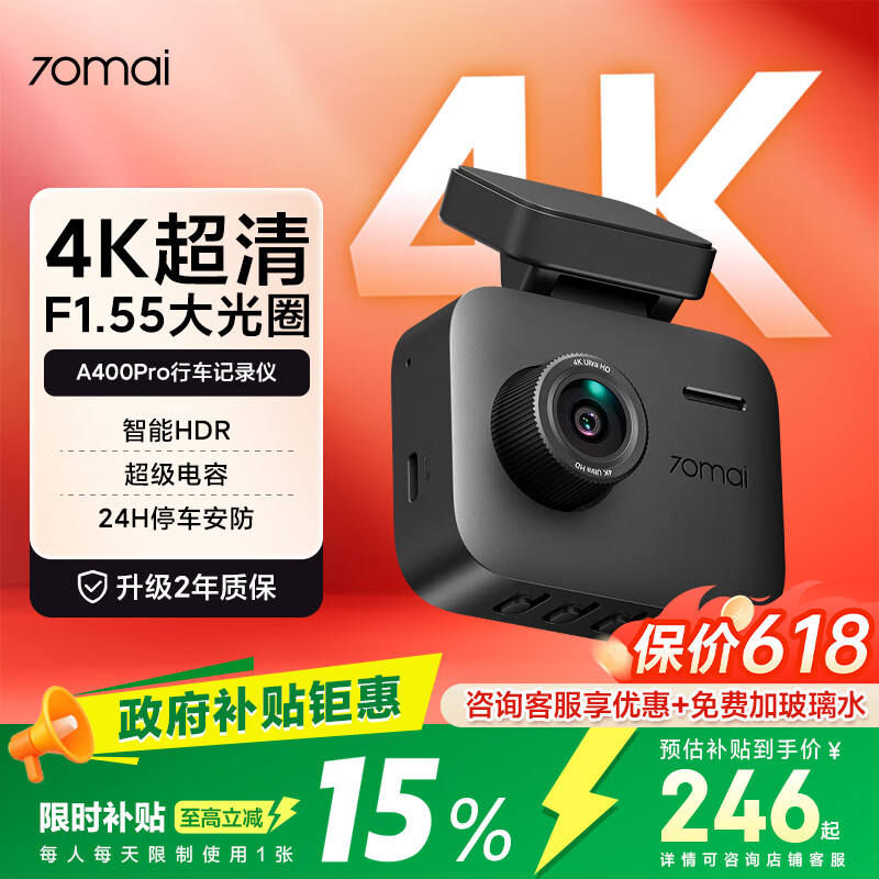 70迈 70MAIA400Pro 行车记录仪 4K超高清夜视 2英寸屏幕 停车监控