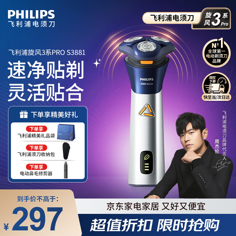 飞利浦（PHILIPS）新款电动剃须刀旋风2系旋风3系PRO刮胡刀 官方旗舰店正品 送老公/男友生日礼物 【6D刀头】旋风3系PRO S3881