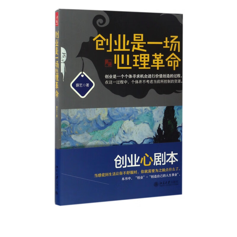 创业是一场心理革命
