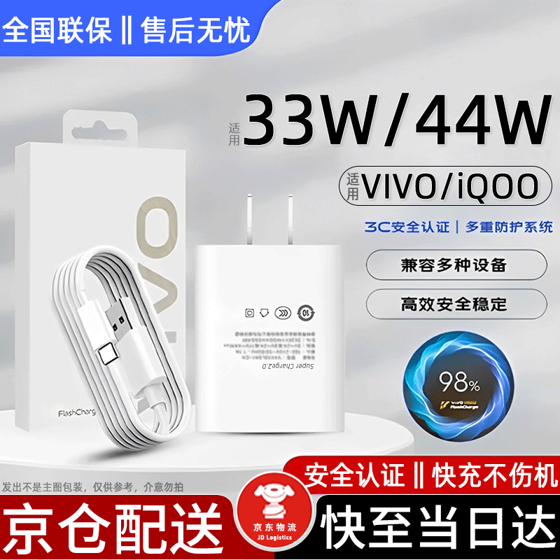 时途适用VIVO44w/33W充电器vivos9/s12pro/s10/s7/x60/x70/x20/x50/iqoo neo5/3//z5/z1/y200闪充套装 单头【不含线】