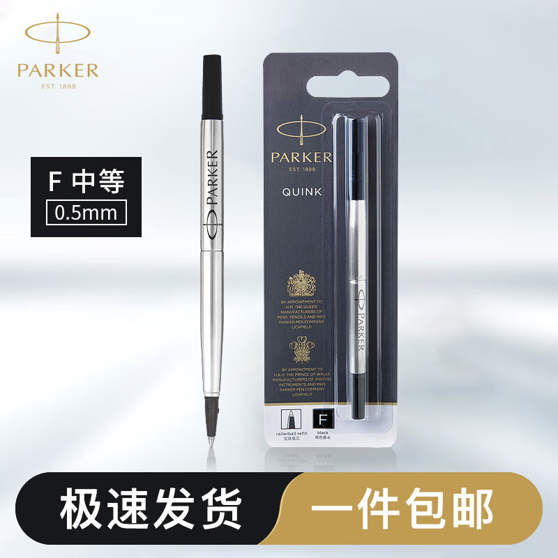 派克（PARKER） 热门商品 高端 原装墨水 笔芯替换芯 礼品文具系列 配件 宝珠笔芯0.5MM