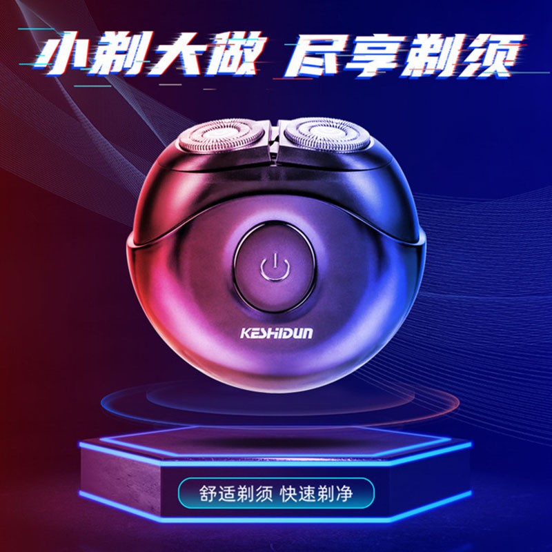 科仕顿KESHIDUN小飞碟电动剃须刀刮胡刀USB充电迷你小巧便携式男士胡须刀生日礼物送爸爸老公男朋友元旦新年礼物 星空黑使用感如何?