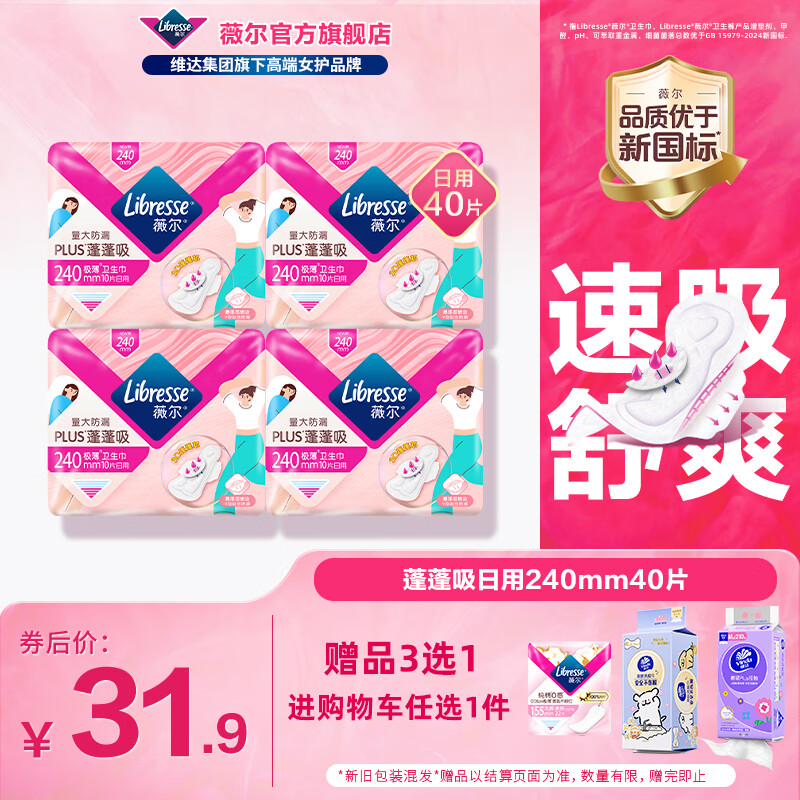 薇尔卫生巾姨妈巾日用夜用套装迷你巾卫生护垫防漏超薄透气瞬吸 【蓬蓬】240mm*40片