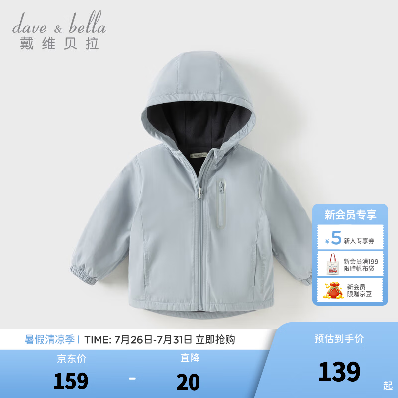 戴维贝拉（DAVE＆BELLA）童装宝宝衣服儿童外套男童春秋女童秋装大童秋冬加绒户外运动服装 云水蓝【DBJ15531-C】 120 cm（建议身高110-120cm）