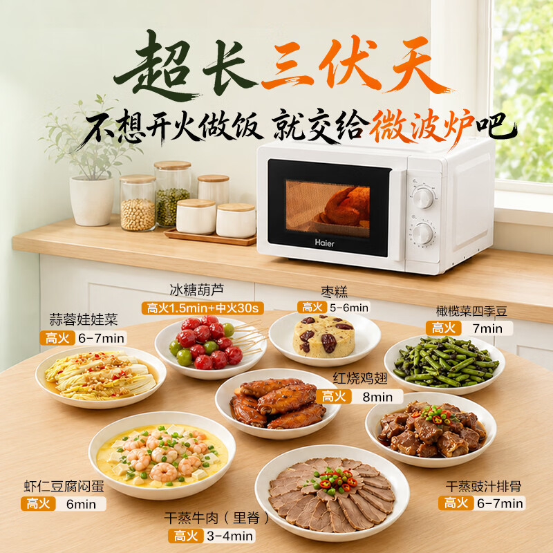 海尔（Haier）【金榜推荐】快捷微波炉 360°转盘加热 汉玉白旋转操作 易洁内胆 家用小型 老人适用 HW-M20T1W