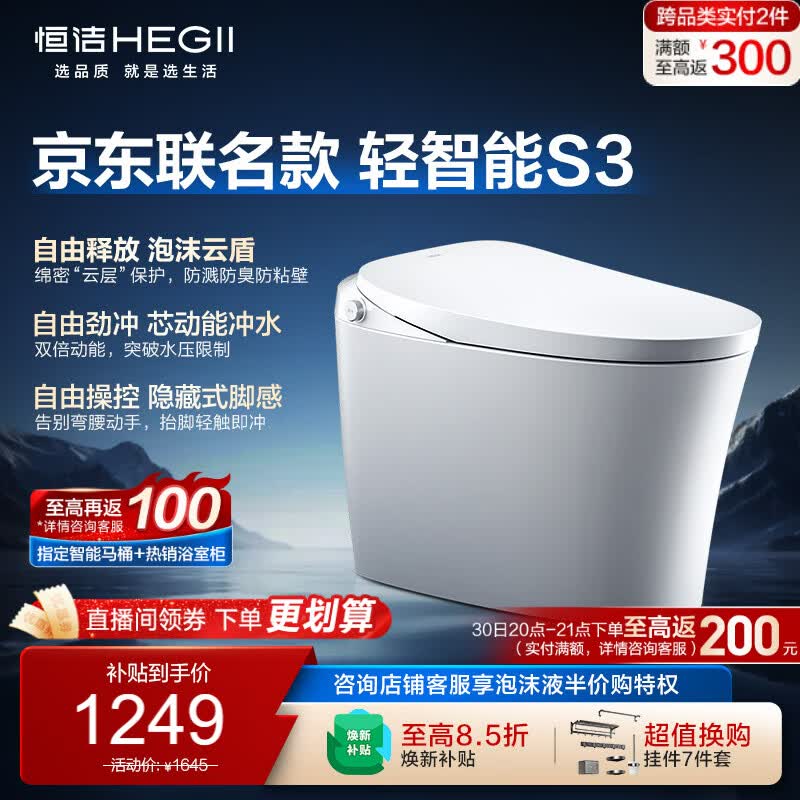 恒洁（HEGII）京东联名轻智能马桶自由座S3小户型泡沫盾DCQ661A-400免费送装