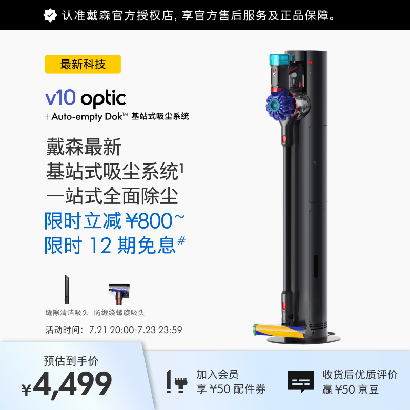 戴森（DYSON）【最新全能吸尘】戴森V10 optic基站版吸尘器 自动集尘除螨绿光 强劲持久吸力 V10 optic基站版