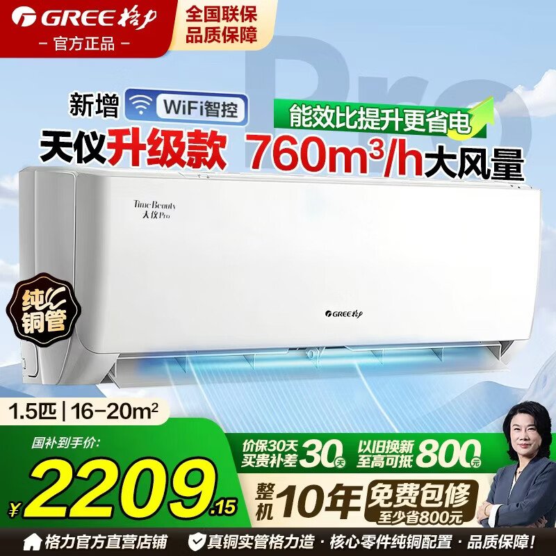 格力（GREE）空调1.5匹天仪pro挂机新一级能效大1匹节能省电变频冷暖除湿家用卧室壁挂式支持以旧换新 1.5匹 天仪pro【咨询客服享优惠】