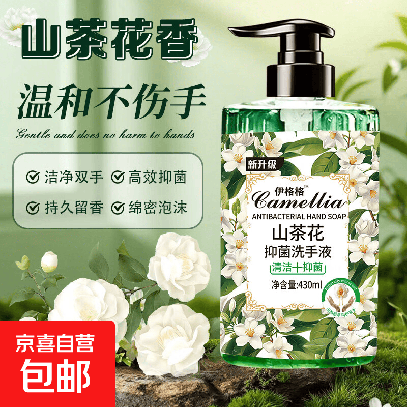 山茶花抑菌洗手液儿童通用 一瓶装430毫升（活动专享）