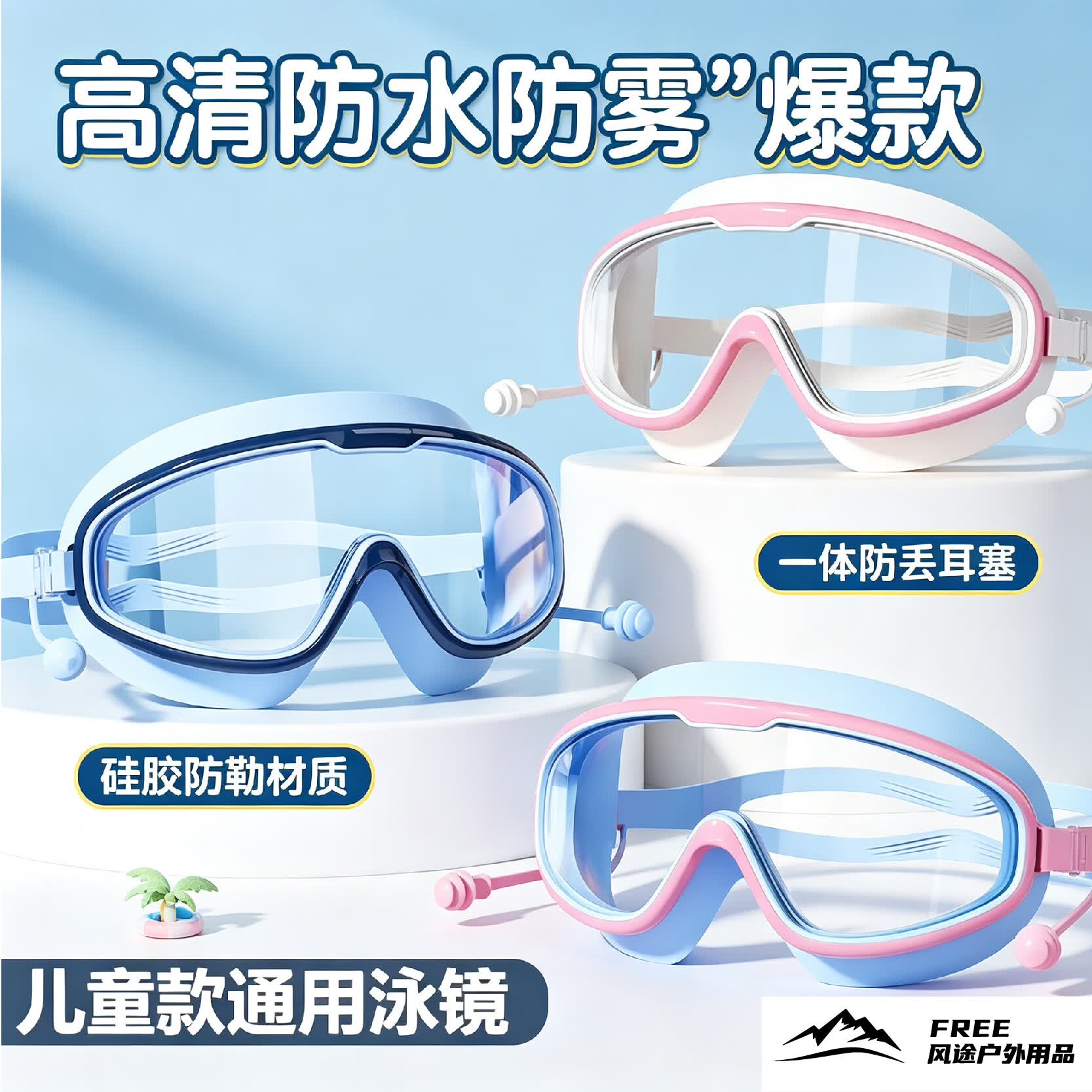 中赛儿童泳镜3-16岁男童女童游泳眼镜防水防雾高清大框潜水镜装备 天蓝色【泳镜+耳塞】 京东折扣/优惠券