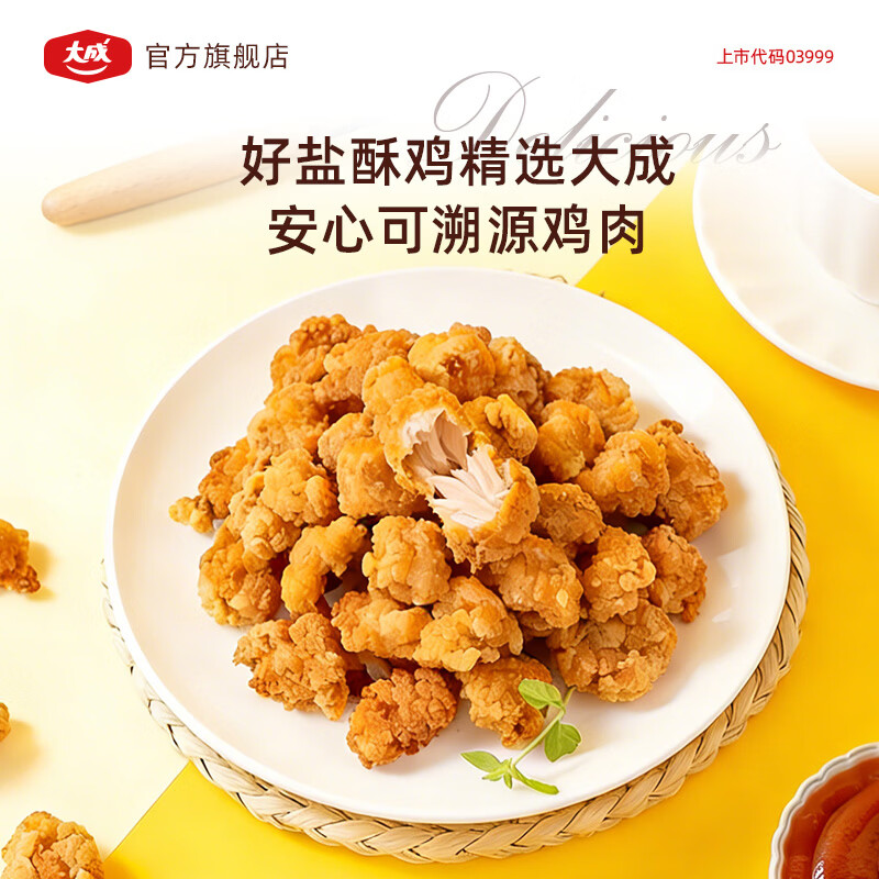 大成盐酥鸡500g鸡米花早餐速食鸡块空气炸锅食材半成品炸鸡肉制品鸡肉 盐酥鸡500g*4【大品牌/放心选/安心吃】