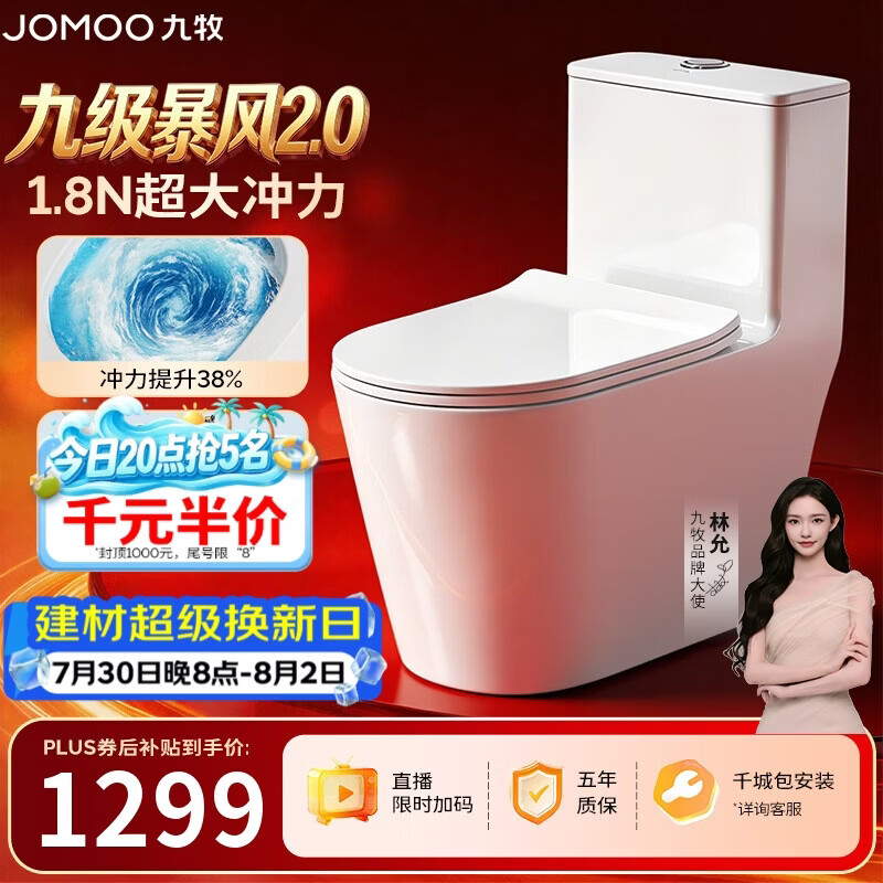 九牧（JOMOO）11383-2-1/41KB-1家用虹吸抗菌双漩坐便器大冲力马桶400坑距