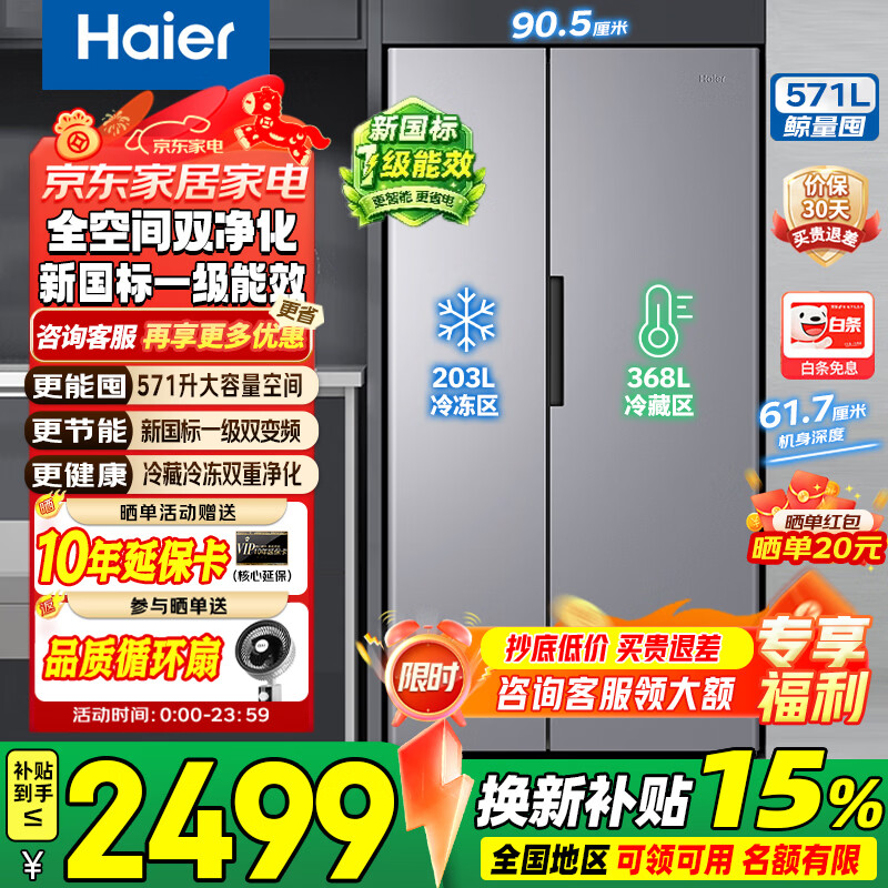 海尔（Haier）571升双开门对开门冰箱【26年新国标】一级能效双变频风冷无霜黑金净化大容量节能保鲜家用电冰箱 571L+新一级能效