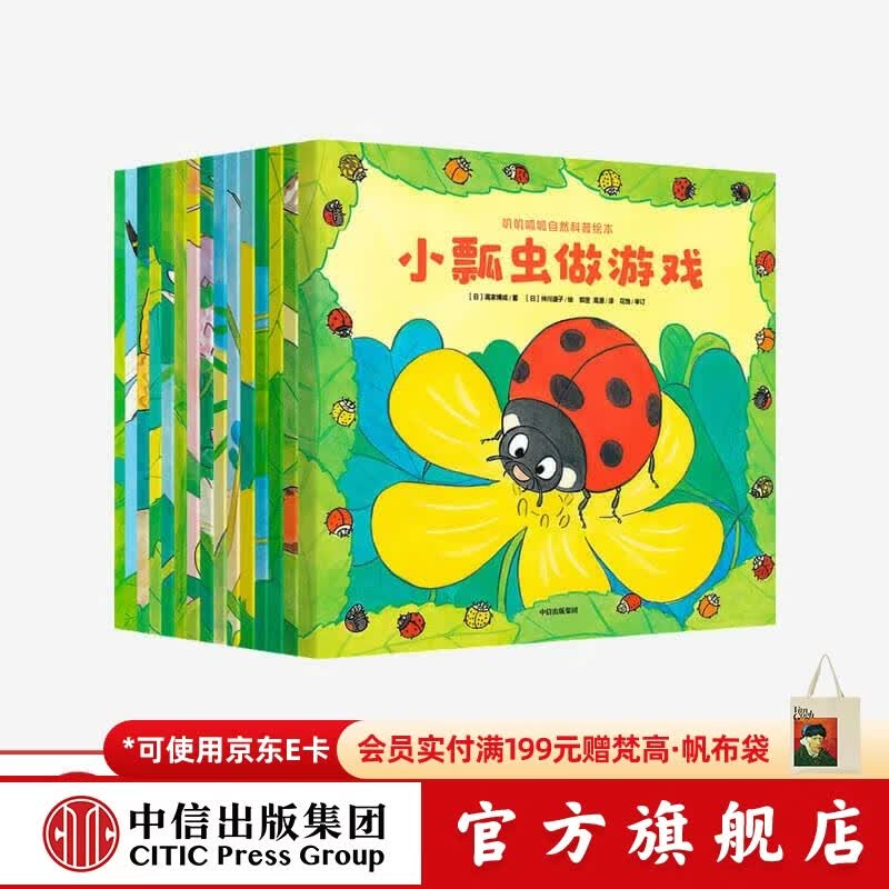 中信出版叽叽呱呱自然科普绘本 全15册 高家博成 著 【3-6岁】  儿童科普 中信出版社图书