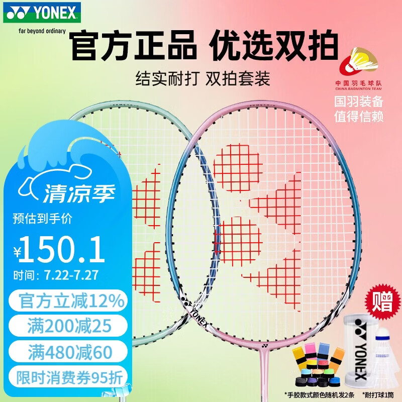 尤尼克斯（YONEX）羽毛球拍对拍专业比赛训练轻量耐打2支套装NR6000i附2球+2手胶