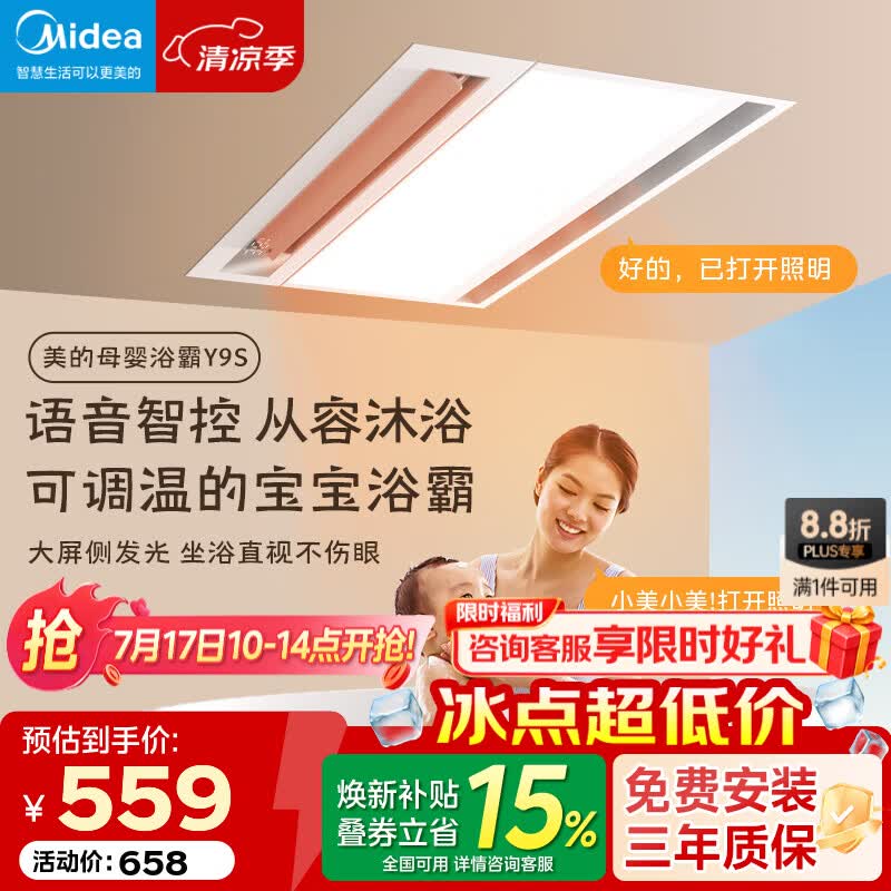 美的（Midea）风暖浴霸暖风照明排气一体双电机取暖器集成吊顶卫生间焕新补贴Y9 Y9S丨升级语音智控丨24W高色显