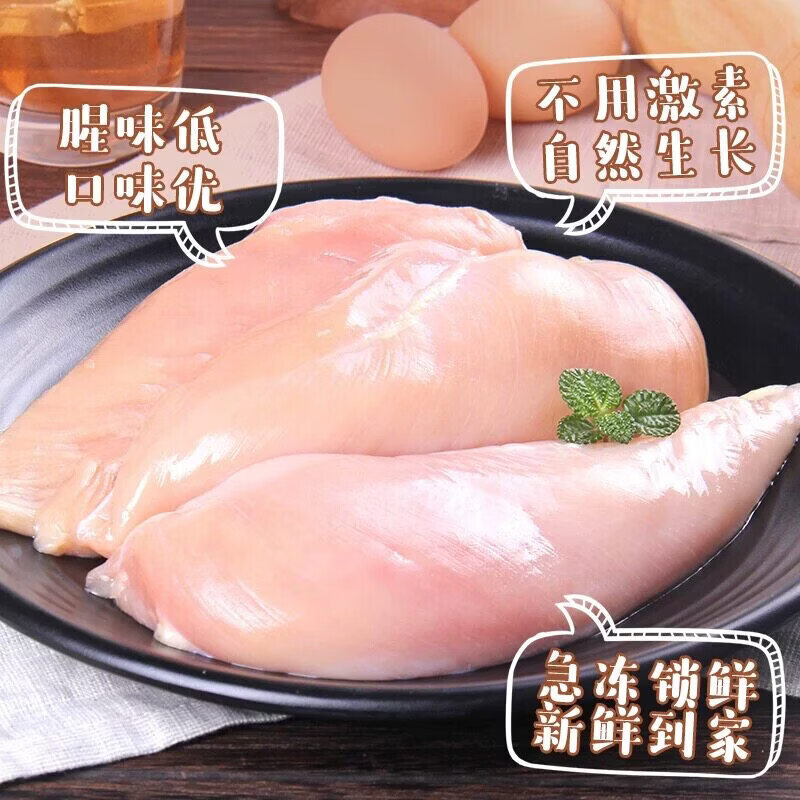 新鲜鸡胸肉单冻无激素鸡胸脯生鸡肉鸡大胸去皮鸡胸肉冷冻批发4斤 鸡胸肉2斤