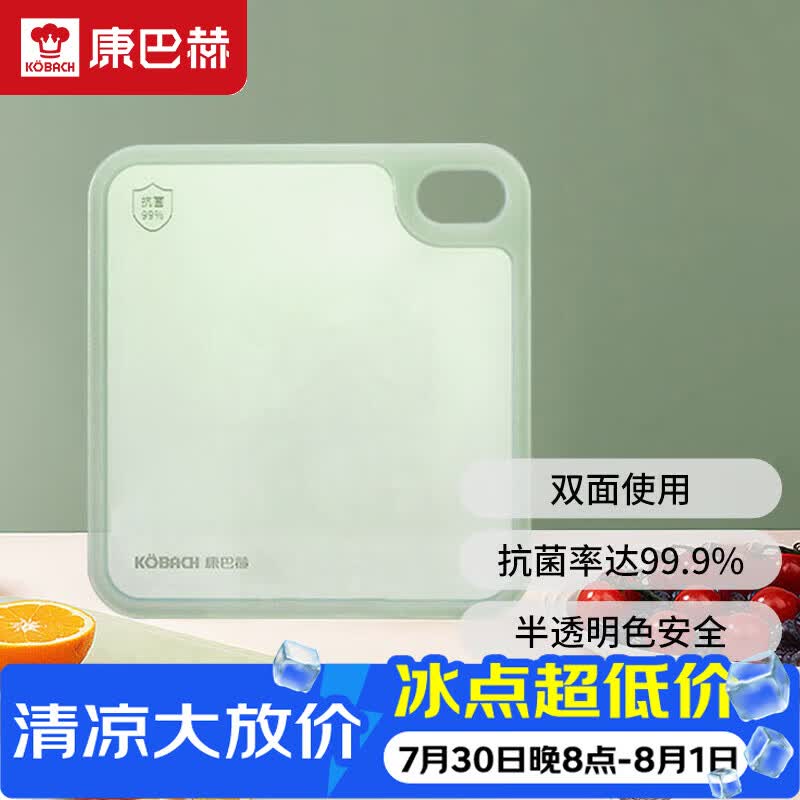 康巴赫抗菌水果辅食菜板双面可用果蔬分切易清洗带挂孔家用婴儿宝宝砧板