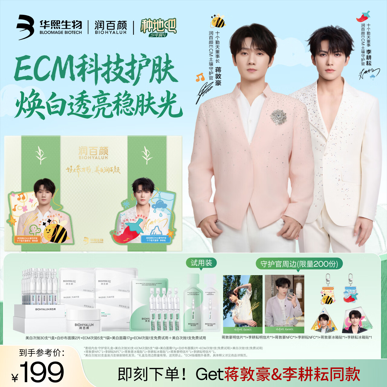润百颜华熙生物修莹美白次抛精华377Pro淡斑祛痘印 【种地吧同款】强韧焕白套组