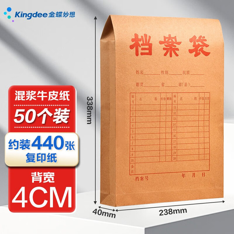 金蝶A4牛皮纸档案袋 加厚牛皮纸文件袋投标资料袋 标书合同票据事务所定制档案袋办公室文件收纳袋批发 【聚划算50个 背宽40mm】加厚180克牛皮纸