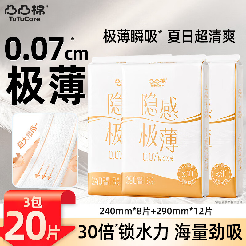 凸凸棉隐感日用夜用卫生巾组合装量大上班上学久坐干爽姨妈巾开学季 【日夜组合】3包20片 京东折扣/优惠券