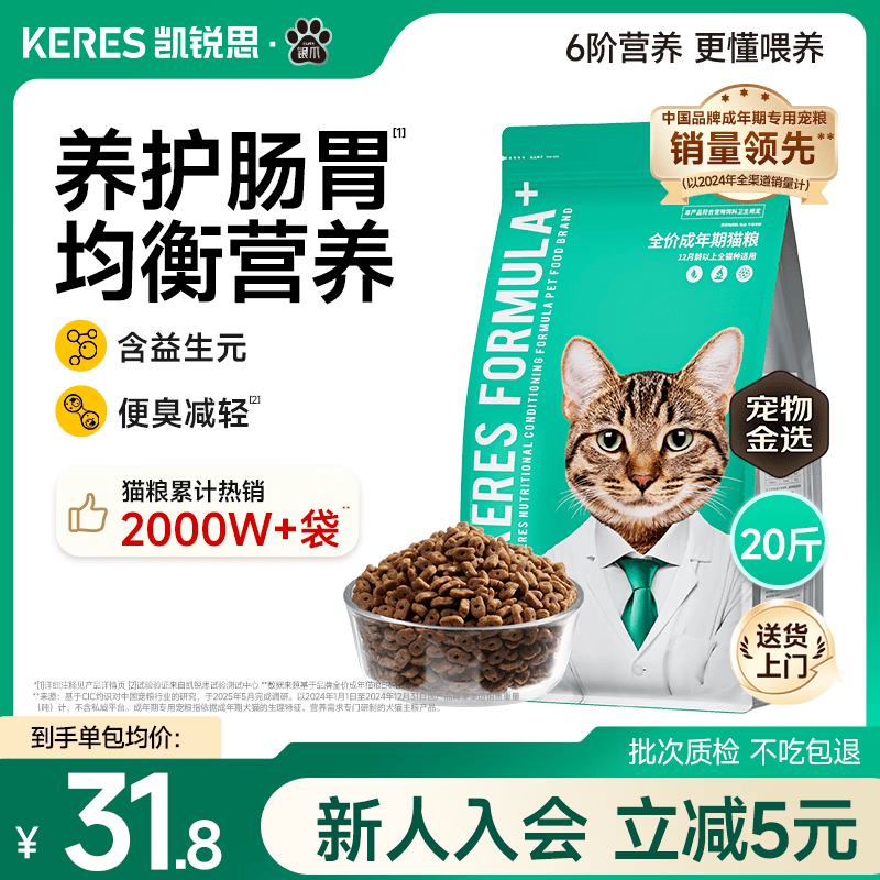 凯锐思天然猫粮成猫粮 鱼肉海洋鱼深海鱼天然粮 成猫20斤【囤货装】
