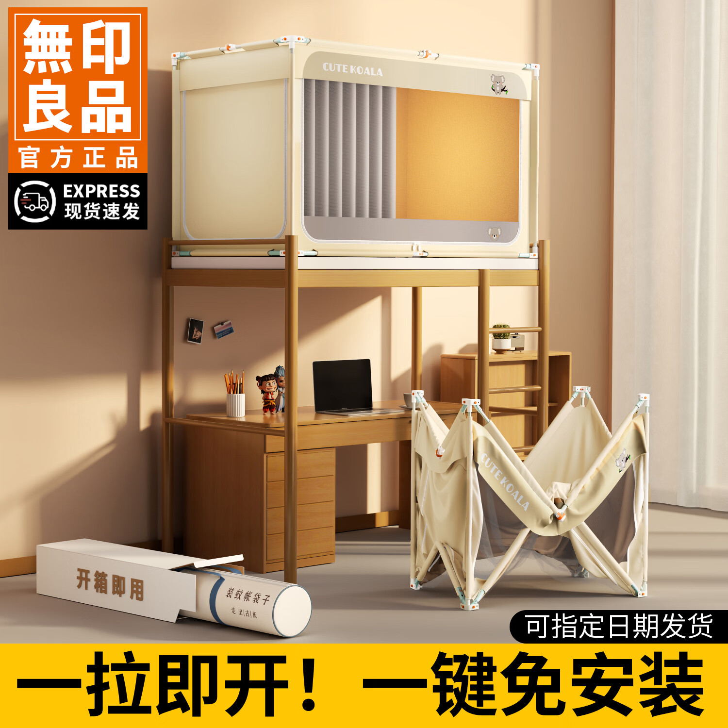无印良品强遮光学生宿舍床帘免安装一体式全包蚊帐秒成型单人上下铺遮光帘 魔术蚊帐-米灰【五面强遮光 保护隐私】 上铺0.9米床【免装免套】宽90x长190x高110cm