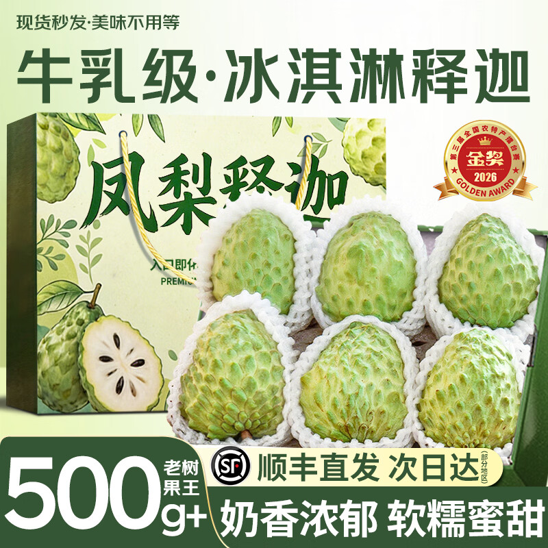 沐小七果蔬 凤梨牛奶释迦果【顺丰-多地次日达】泰国大目番荔枝新鲜水果礼盒 3斤装【双人爽吃-狠划算】净2斤 20年老树 巨无霸【单果约300g+】