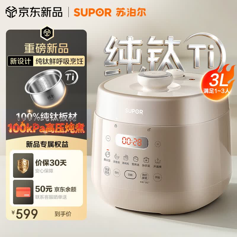 苏泊尔（SUPOR）航天级纯钛新品鲜呼吸3L电压力锅100kPa高压10分钟快速菜电饭煲高压锅1-3人家用SY-30FC3077Q