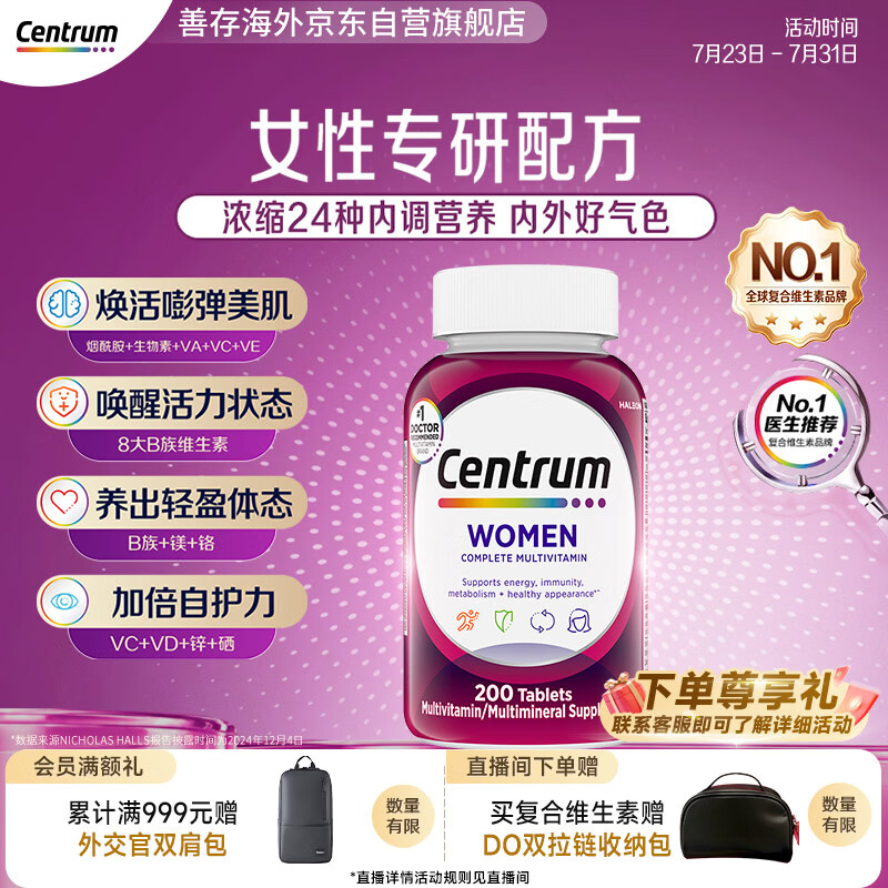 善存海外 女士复合维生素 VDEB族B12烟酰胺铁钙镁锌硒叶酸铁 200粒/瓶