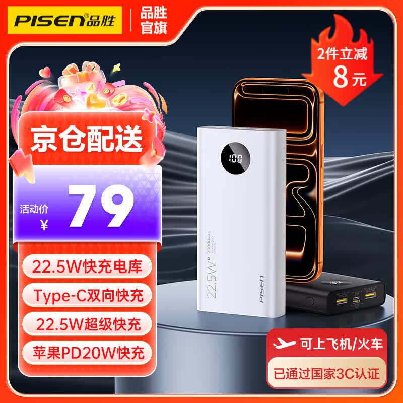 品胜2万毫安充电宝 64.56元，美的冷风空调扇 229元 - 86线报