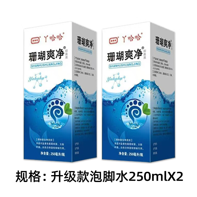 珊瑚爽净抑菌液草本脚臭脚汗脚痒足浴泡脚液男女通用洗脚液 3瓶爆款除臭疗程装