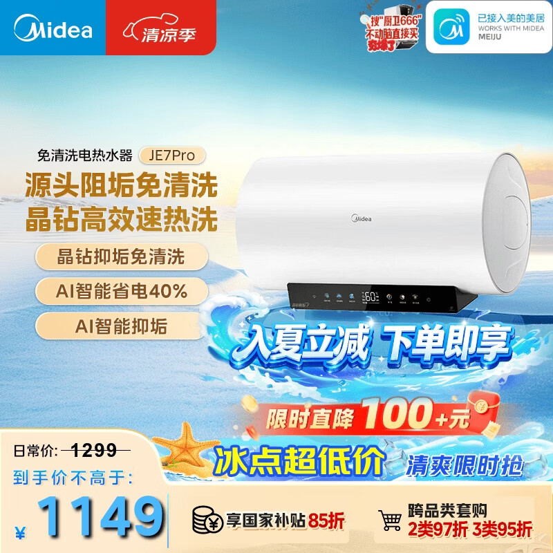 美的（Midea）阻垢免清洗电热水器60升3300W家用变频速热镁棒免更换国家补贴15%热水器F6033-JE7Pro(HE)