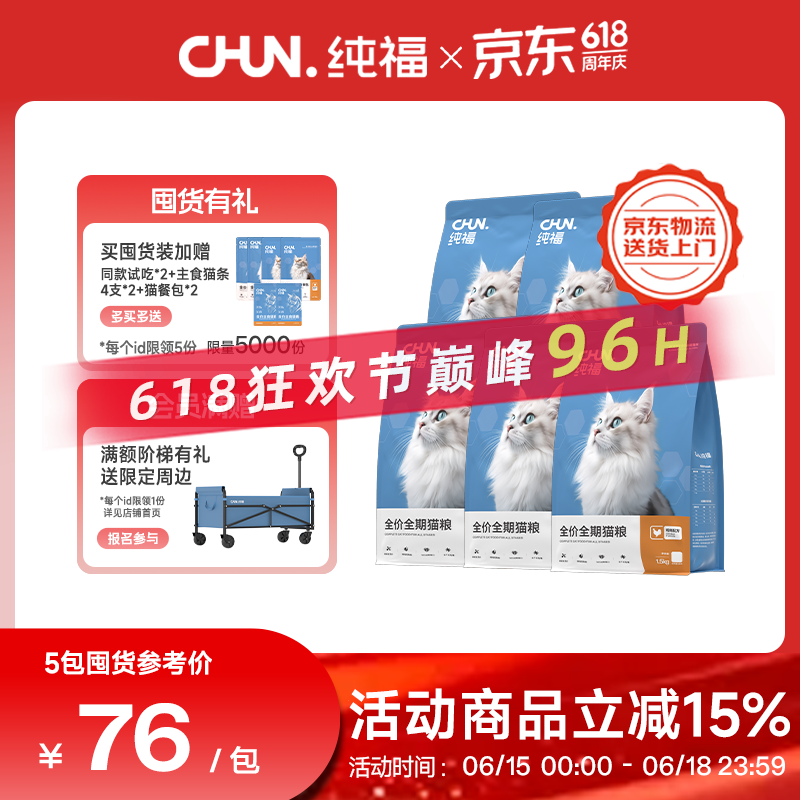 豪车 先领9.3折券 Plus领480-60券 纯福酶解鸡肉猫粮1.5kg*5 - 86线报