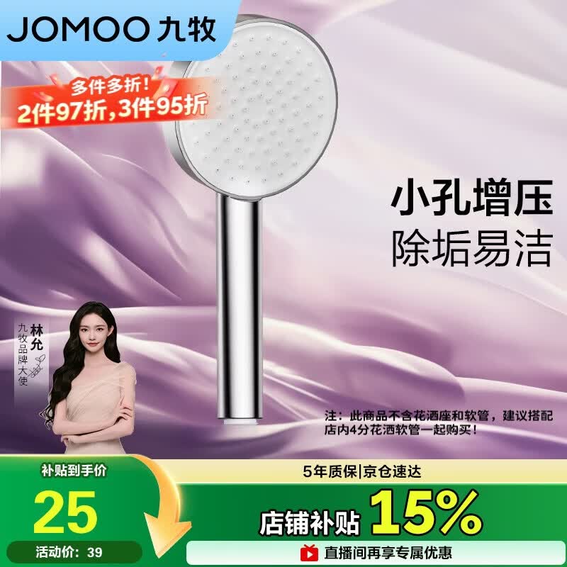 九牧（JOMOO）花洒喷头增压出水手持花洒头 【单功能】S260011-2B01-1