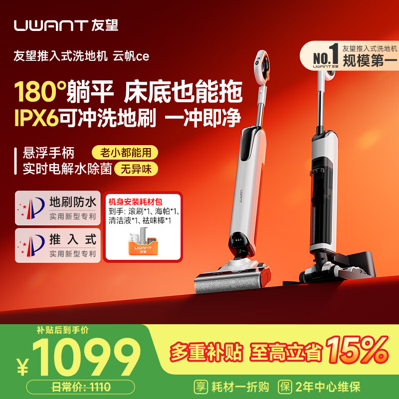 UWANT友望洗地机云帆ce悬浮手柄云朵max姐妹款 推入式基站超薄 家用洗拖吸一体电动拖