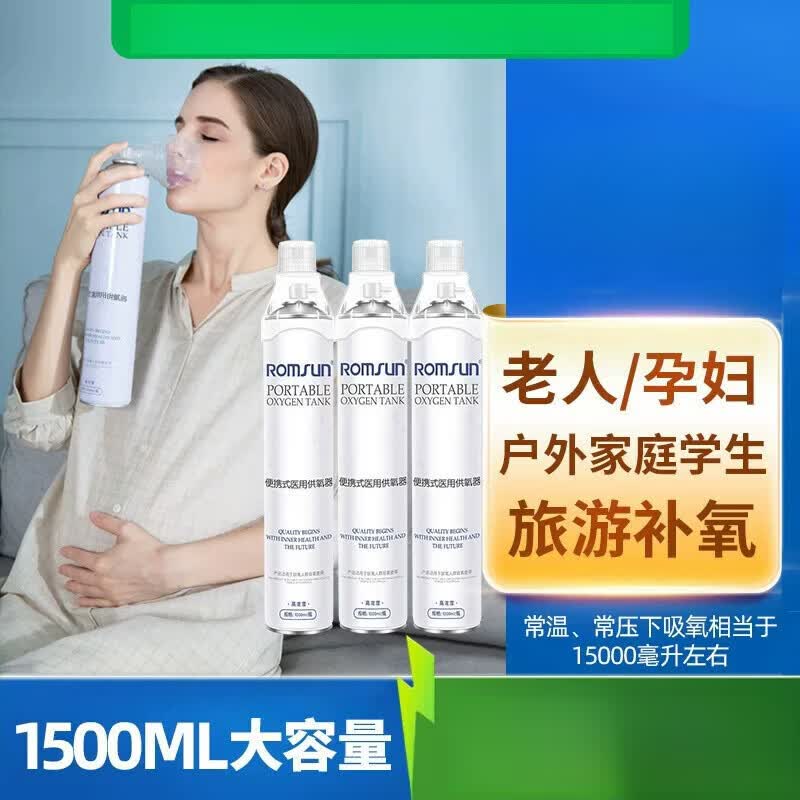 云南白药(YUNNANBAIYAO)氧气瓶孕妇老人家用高原旅游专用吸氧器袋小型医用机呼吸罐氧 【面罩式-大容量】1500ML/瓶*1瓶