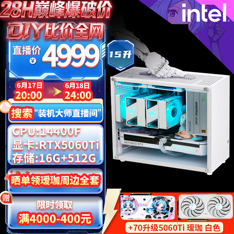铭瑄（MAXSUN）i5 14400F/RTX5060Ti主机ITX迷你电脑手提组装电脑台式电竞游戏DIY整机U5 245KF/14600KF/Ultra 配置五丨14400F丨RTX5060Ti