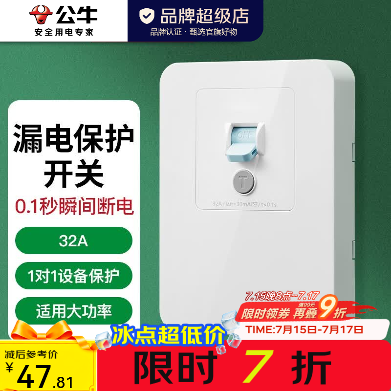 公牛（BULL）漏电保护开关GTP系列 86型暗装墙壁开关插座面板 大功率漏保开关  32A大功率漏保开关