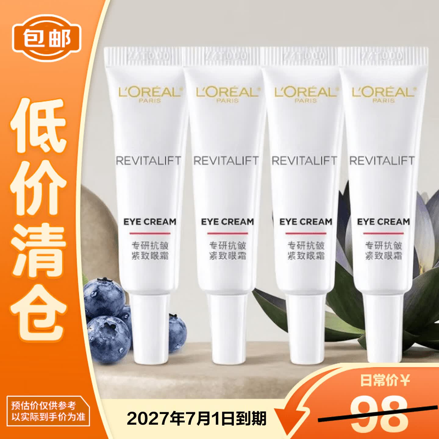 欧莱雅复颜专研抗皱紧致眼霜7.5ml*4淡纹抗皱【临期清仓】