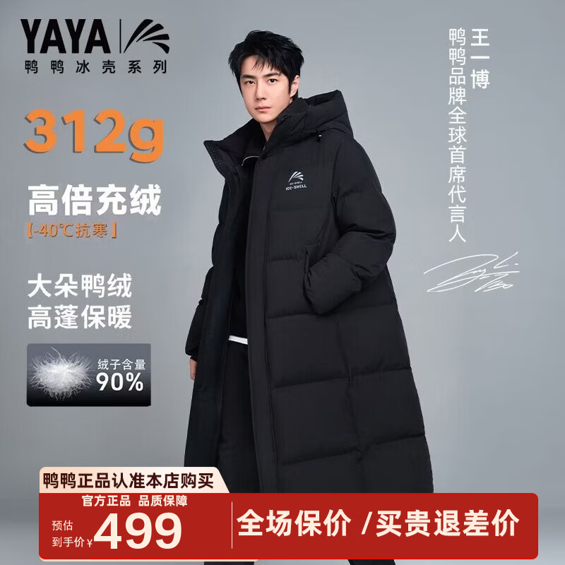 鸭鸭（YAYA）王一博同款冰壳系列3.0户外极寒羽绒服男新款长款情侣加厚女外套 青光黑色 【冰壳系列/男女同款】 L /175(建议135-155斤)