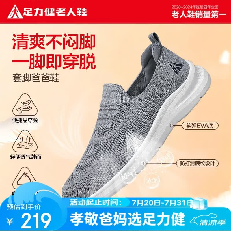足力健老人鞋夏季鞋子男款网面软底爸爸鞋薄款透气休闲鞋 8648K环保灰42